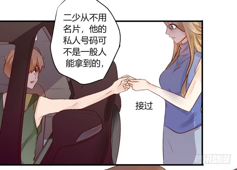 《步步为营教授老婆请入瓮》31 我们家二少可招人 第37页
