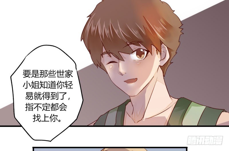 《步步为营教授老婆请入瓮》31 我们家二少可招人 第38页