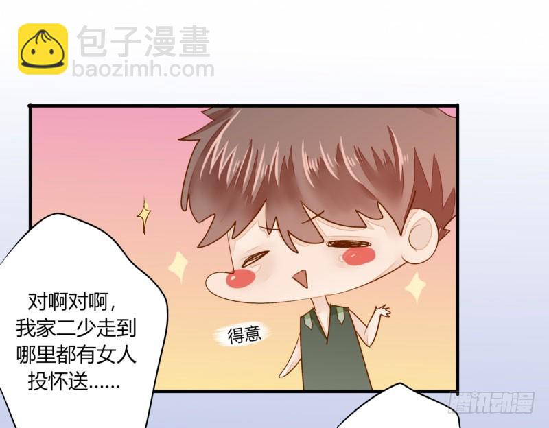 《步步为营教授老婆请入瓮》31 我们家二少可招人 第40页