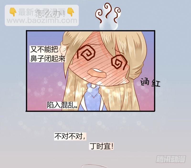 《步步为营教授老婆请入瓮》31 我们家二少可招人 第4页