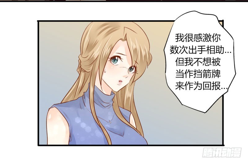 《步步为营教授老婆请入瓮》31 我们家二少可招人 第7页