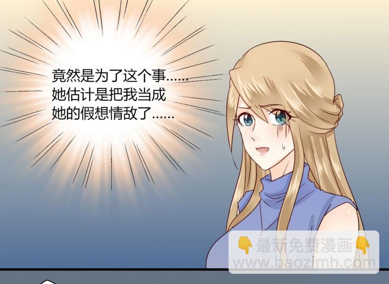 《步步为营教授老婆请入瓮》29 下车，送你回去 第20页