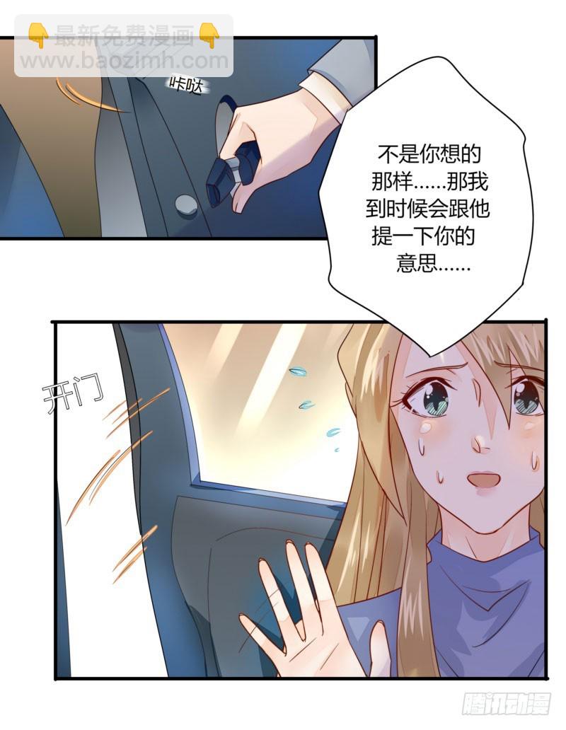 《步步为营教授老婆请入瓮》29 下车，送你回去 第38页