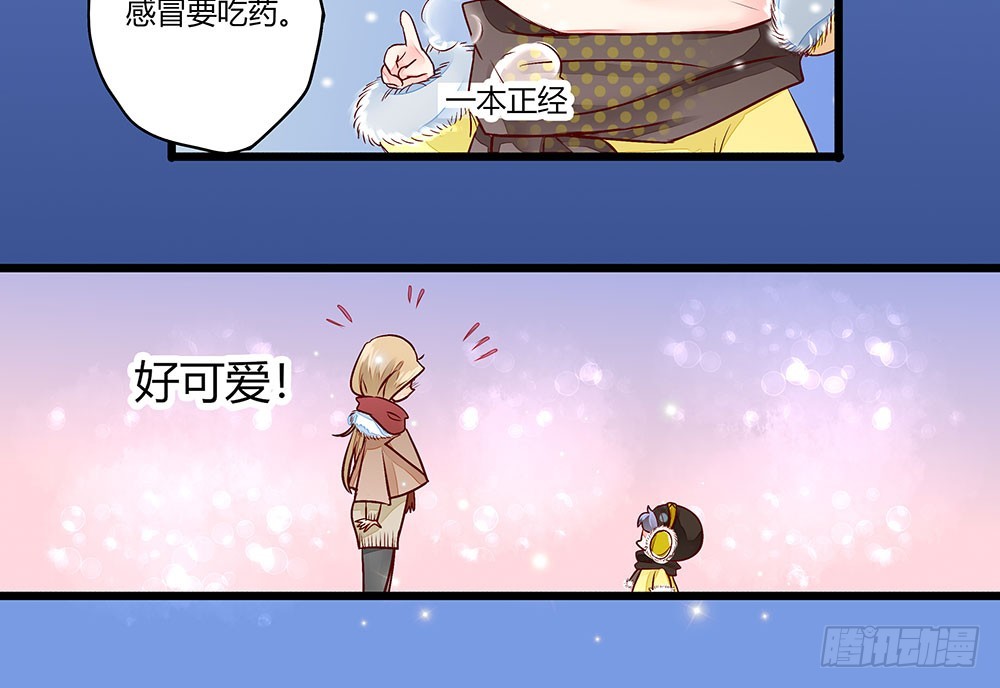 《步步为营教授老婆请入瓮》35 叔叔做饭可好吃啦！ 第11页