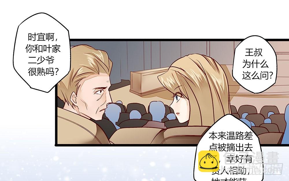 《步步为营教授老婆请入瓮》35 叔叔做饭可好吃啦！ 第3页