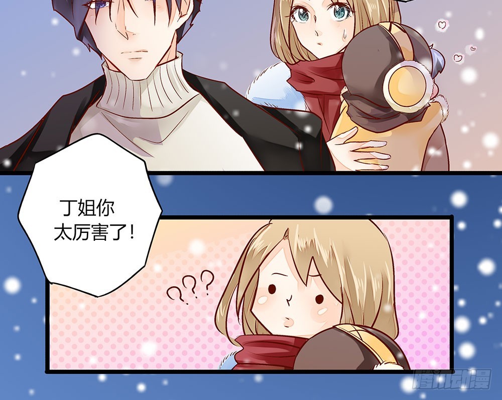 《步步为营教授老婆请入瓮》35 叔叔做饭可好吃啦！ 第43页