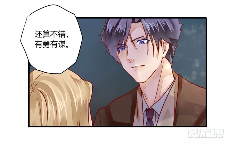 《步步为营教授老婆请入瓮》33 哄着来就对了··？ 第31页