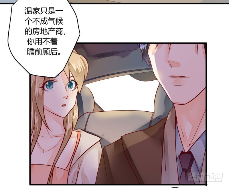 《步步为营教授老婆请入瓮》33 哄着来就对了··？ 第36页