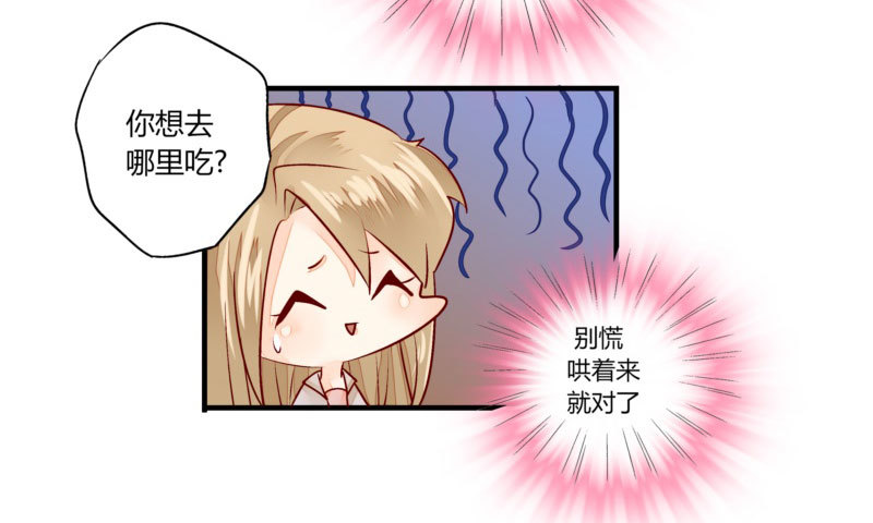 《步步为营教授老婆请入瓮》33 哄着来就对了··？ 第44页
