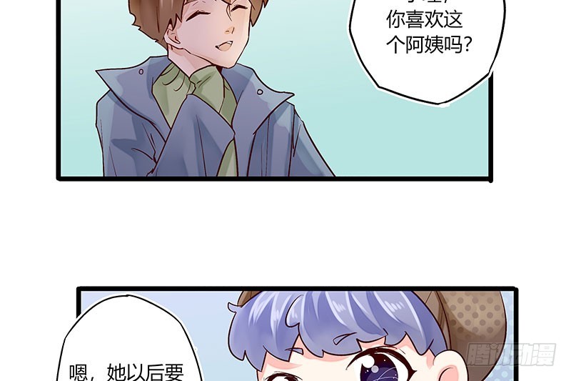 《步步为营教授老婆请入瓮》36 和我结婚 第15页