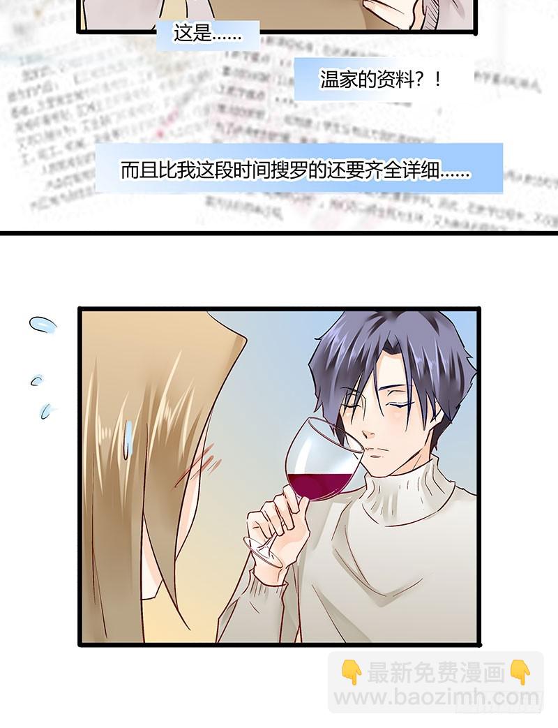 《步步为营教授老婆请入瓮》36 和我结婚 第25页