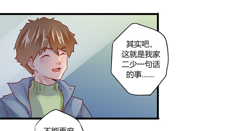 《步步为营教授老婆请入瓮》36 和我结婚 第26页