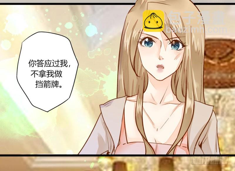 《步步为营教授老婆请入瓮》34 你是最合适的 第19页