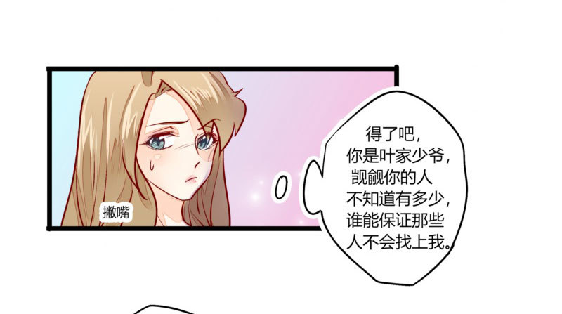 《步步为营教授老婆请入瓮》34 你是最合适的 第27页