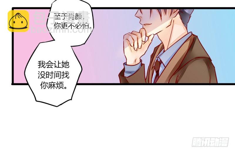 《步步为营教授老婆请入瓮》34 你是最合适的 第28页