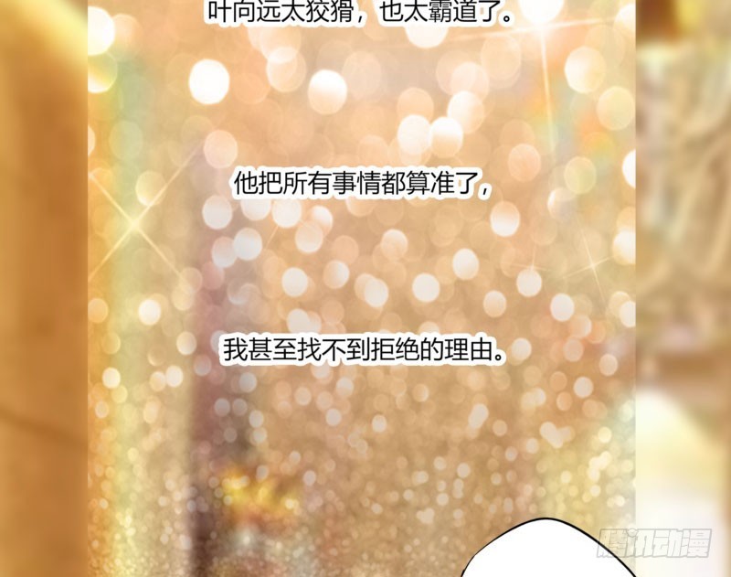 《步步为营教授老婆请入瓮》34 你是最合适的 第30页