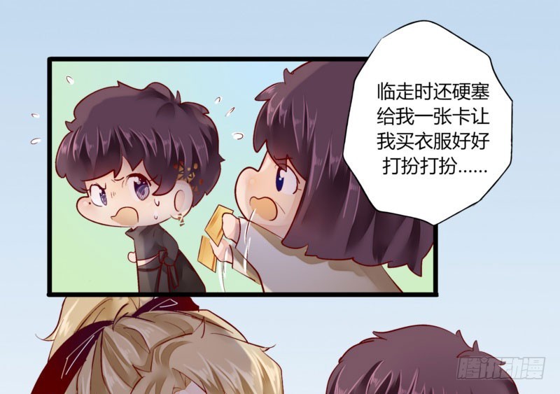 《步步为营教授老婆请入瓮》38 南南相亲记 第10页