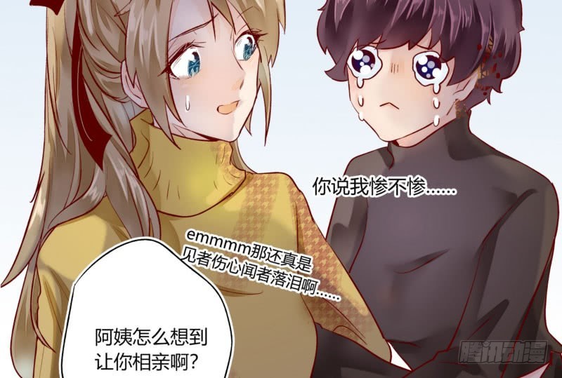 《步步为营教授老婆请入瓮》38 南南相亲记 第11页
