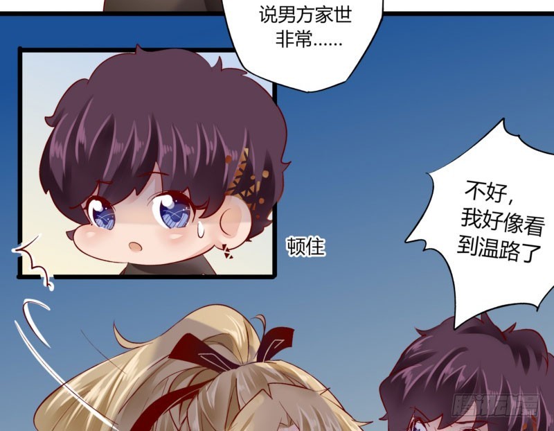 《步步为营教授老婆请入瓮》38 南南相亲记 第13页