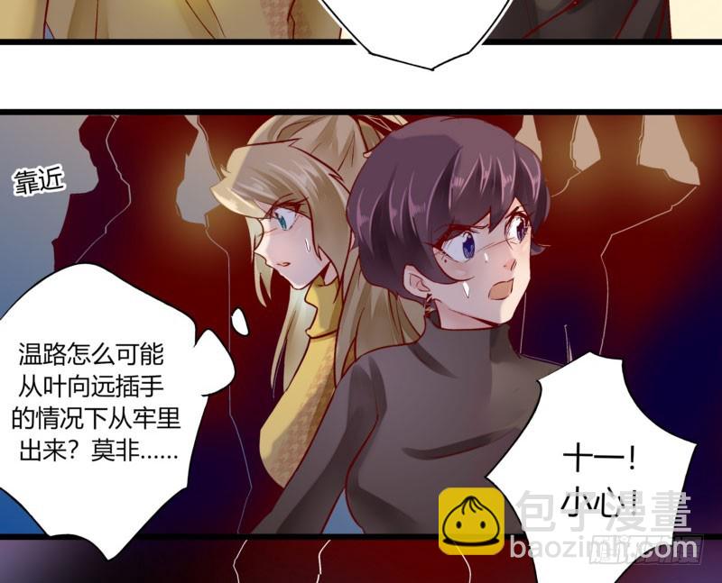 《步步为营教授老婆请入瓮》38 南南相亲记 第15页