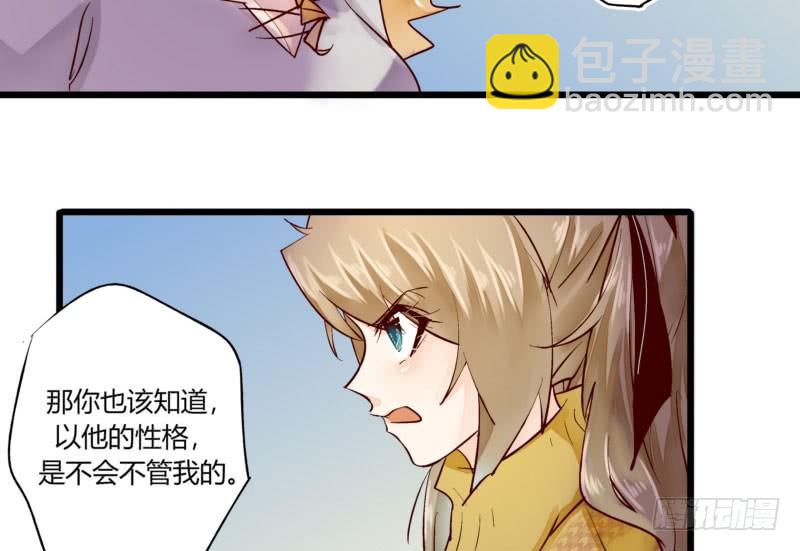 《步步为营教授老婆请入瓮》38 南南相亲记 第23页