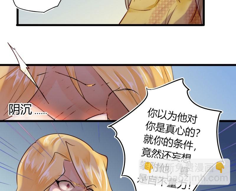《步步为营教授老婆请入瓮》38 南南相亲记 第24页