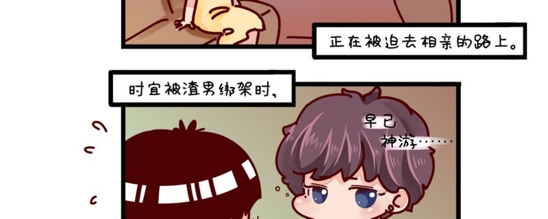《步步为营教授老婆请入瓮》38 南南相亲记 第28页