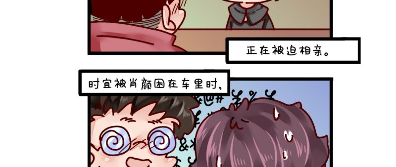 《步步为营教授老婆请入瓮》38 南南相亲记 第29页