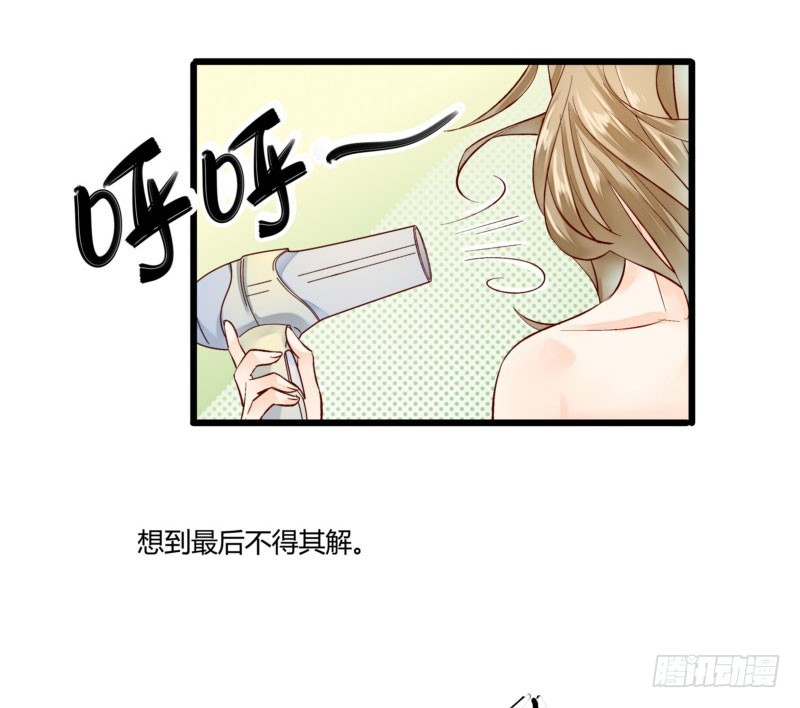 《步步为营教授老婆请入瓮》38 南南相亲记 第4页