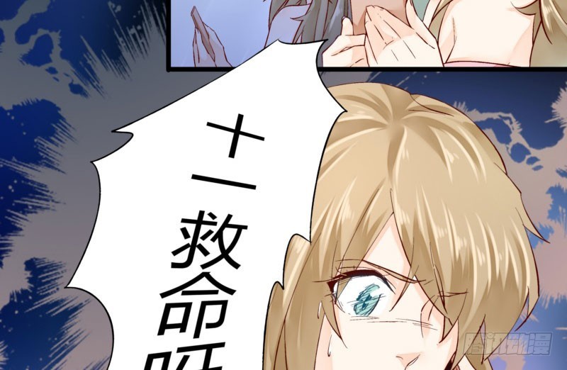 《步步为营教授老婆请入瓮》38 南南相亲记 第6页