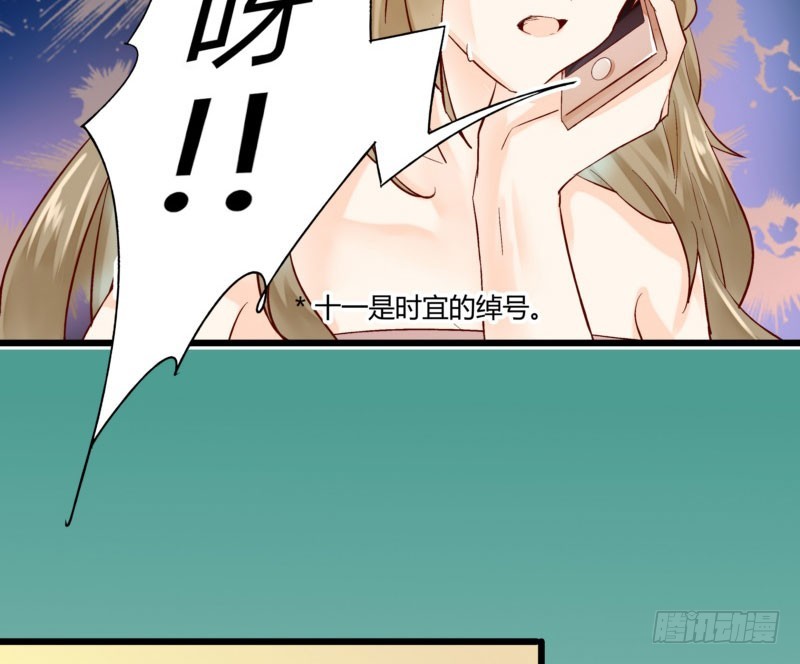 《步步为营教授老婆请入瓮》38 南南相亲记 第7页