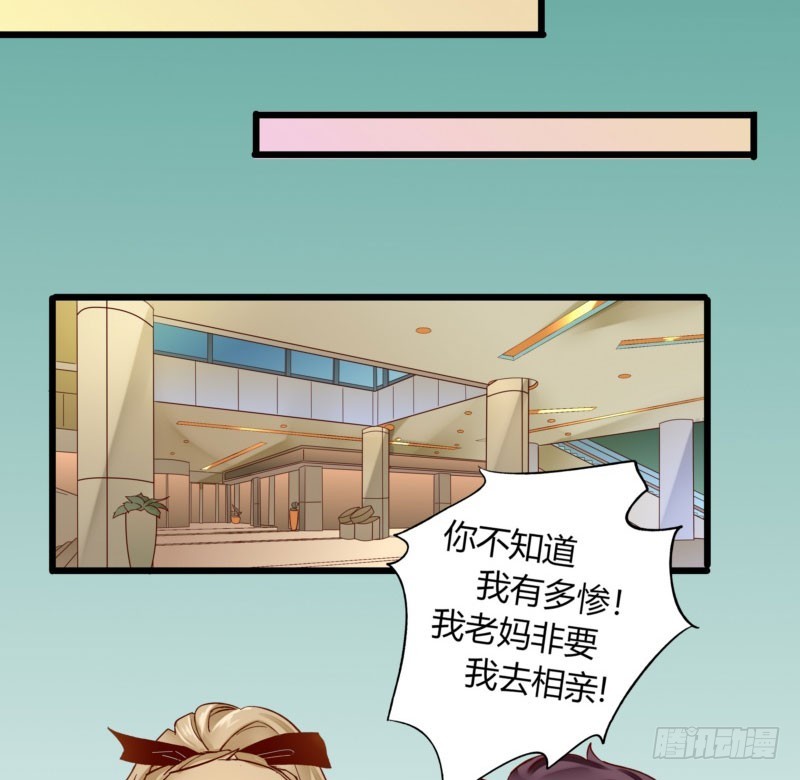 《步步为营教授老婆请入瓮》38 南南相亲记 第8页