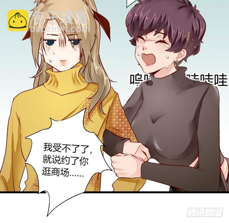 《步步为营教授老婆请入瓮》38 南南相亲记 第9页