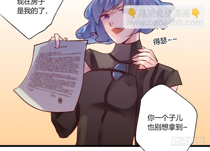 《步步为营教授老婆请入瓮》39 狐假虎威 第11页