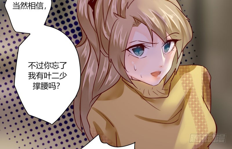 《步步为营教授老婆请入瓮》39 狐假虎威 第15页