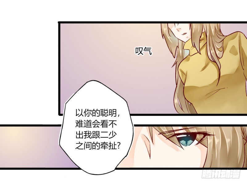 《步步为营教授老婆请入瓮》39 狐假虎威 第18页