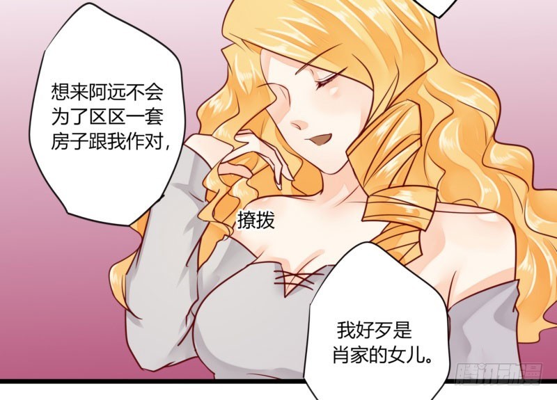《步步为营教授老婆请入瓮》39 狐假虎威 第21页