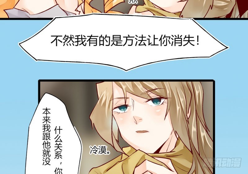 《步步为营教授老婆请入瓮》39 狐假虎威 第23页