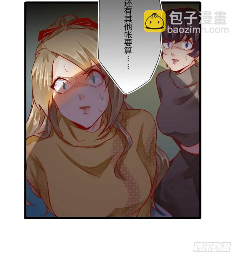 《步步为营教授老婆请入瓮》39 狐假虎威 第33页
