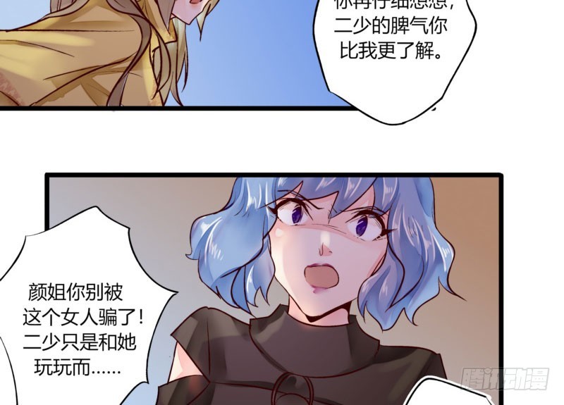 《步步为营教授老婆请入瓮》39 狐假虎威 第5页