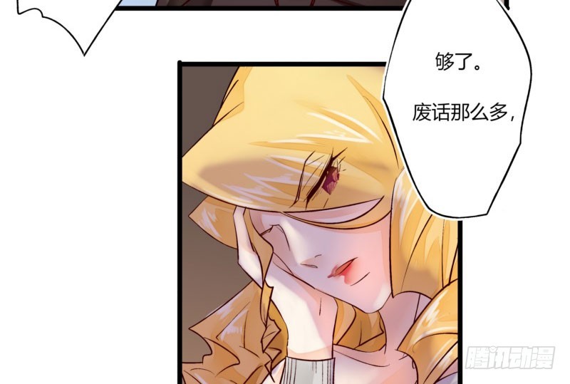 《步步为营教授老婆请入瓮》39 狐假虎威 第6页