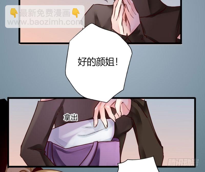 《步步为营教授老婆请入瓮》39 狐假虎威 第8页