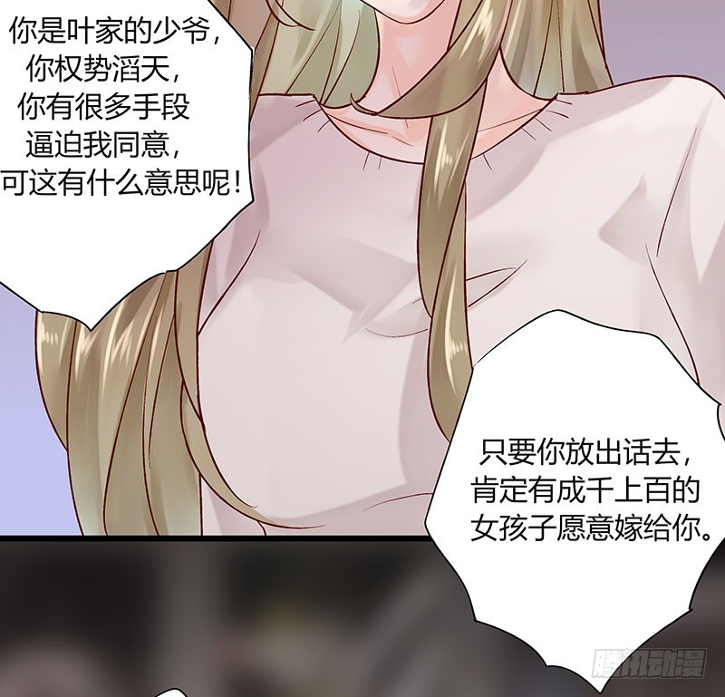 《步步为营教授老婆请入瓮》37 为何他那么执着 第10页