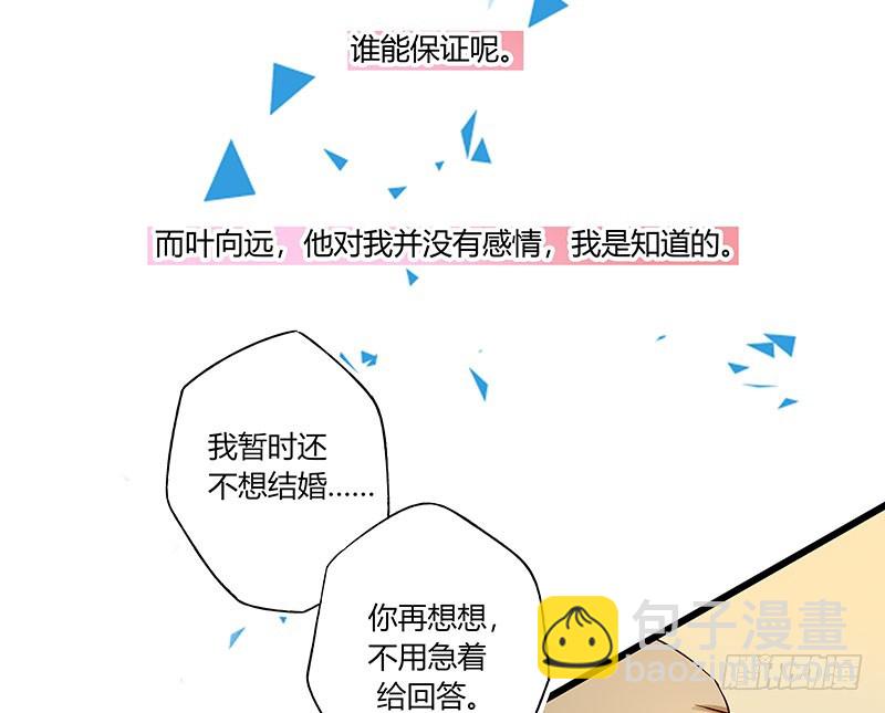 《步步为营教授老婆请入瓮》37 为何他那么执着 第3页