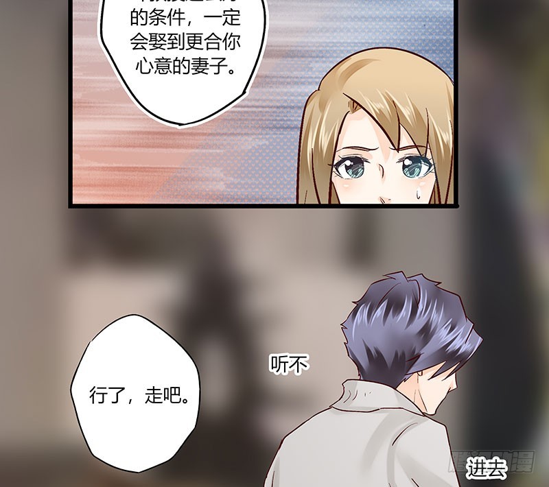 《步步为营教授老婆请入瓮》37 为何他那么执着 第5页