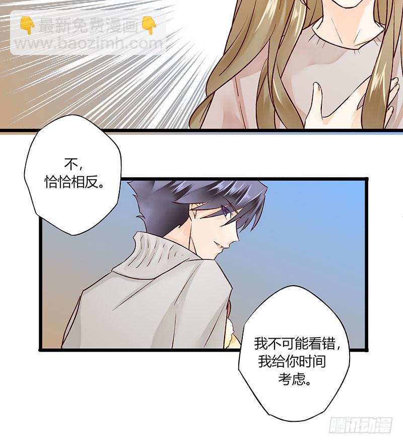《步步为营教授老婆请入瓮》37 为何他那么执着 第8页