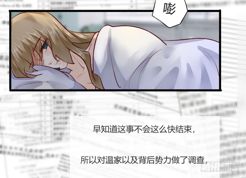 《步步为营教授老婆请入瓮》40 报复开始 第37页