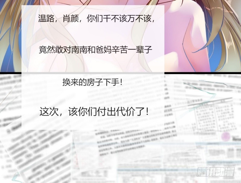 《步步为营教授老婆请入瓮》40 报复开始 第39页