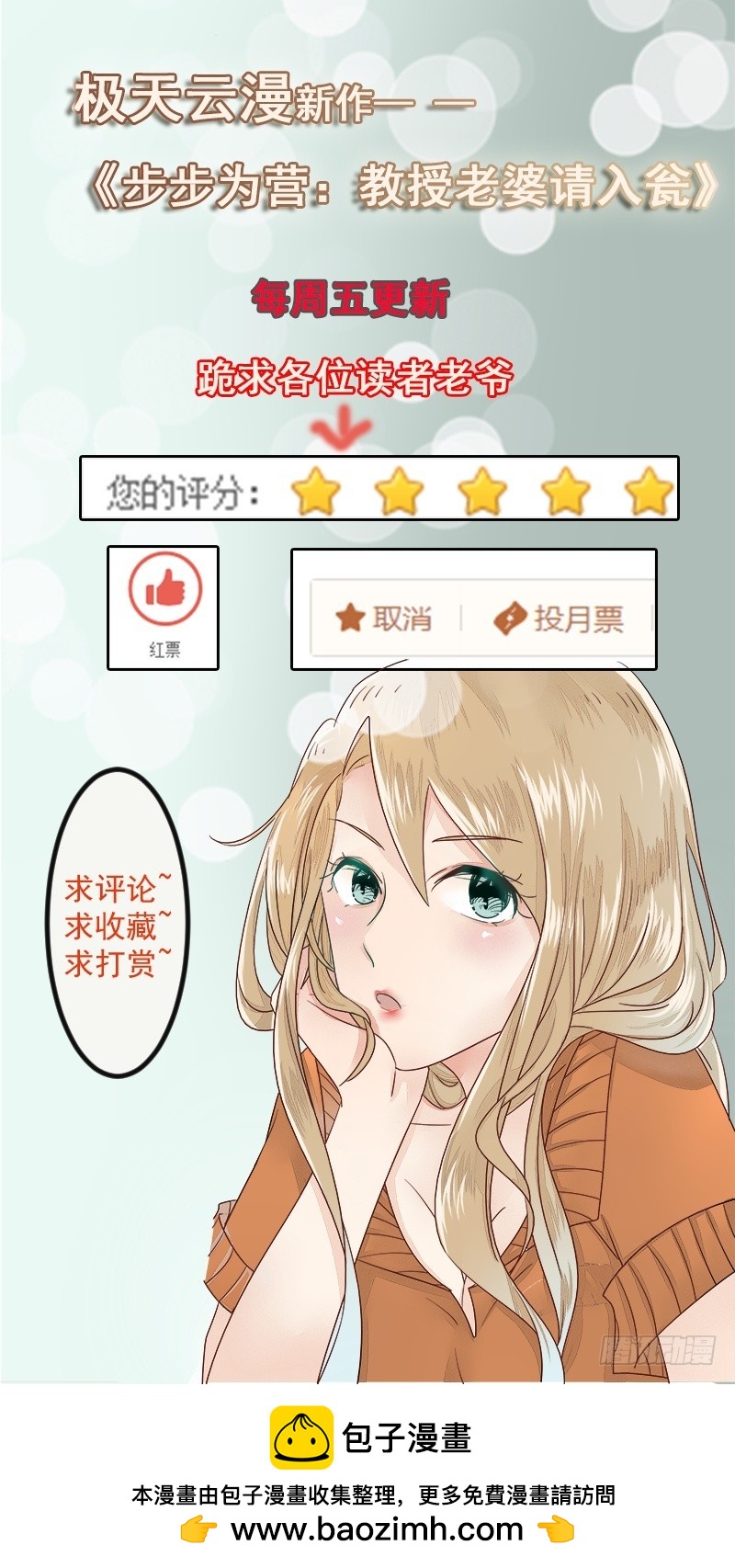 《步步为营教授老婆请入瓮》40 报复开始 第40页