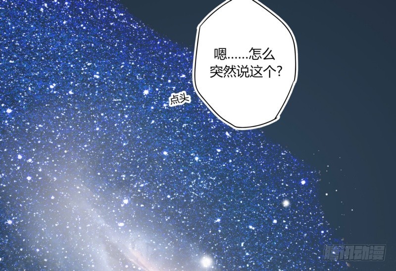 《步步为营教授老婆请入瓮》44 银河与尘埃 第20页